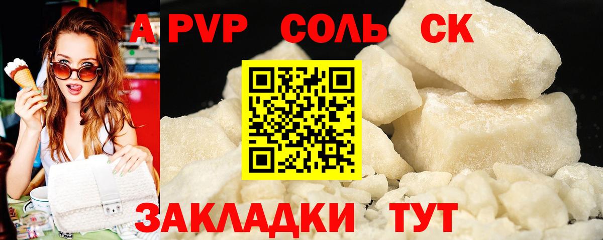 А ПВП мука  APVP Crystall  Вход с VPN  Белгород  А ПВП крисы CK 