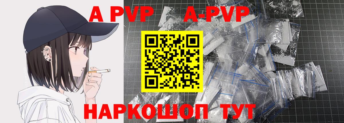 A PVP Соль Белгород