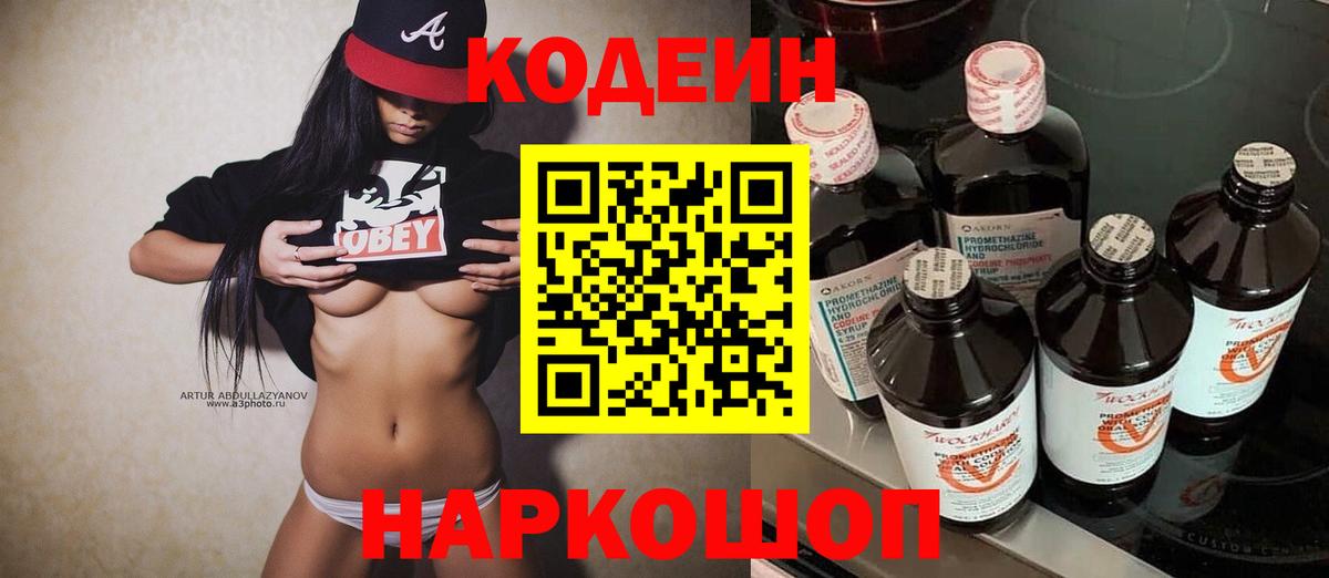 Codein напиток Lean (лин)  Вход с VPN  Белгород  Кодеин Purple Drank 