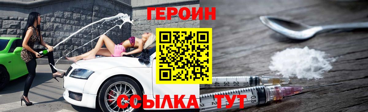 ГЕРОИН афганец Белгород