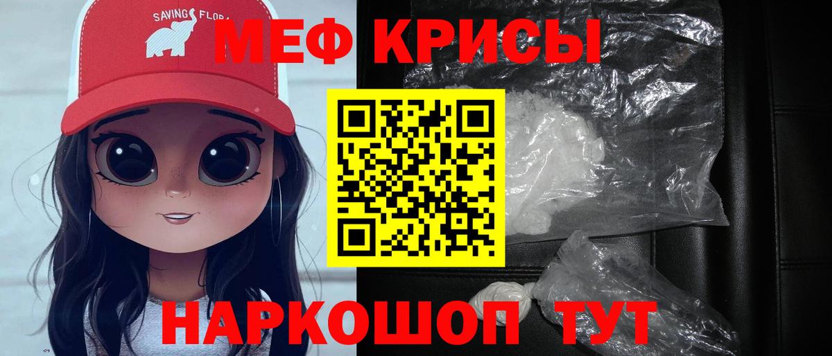 Мефедрон кристаллы Белгород