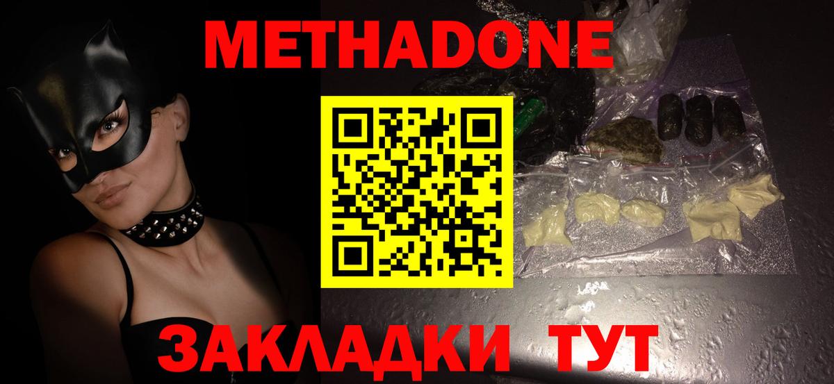 МЕТАДОН VHQ Белгород