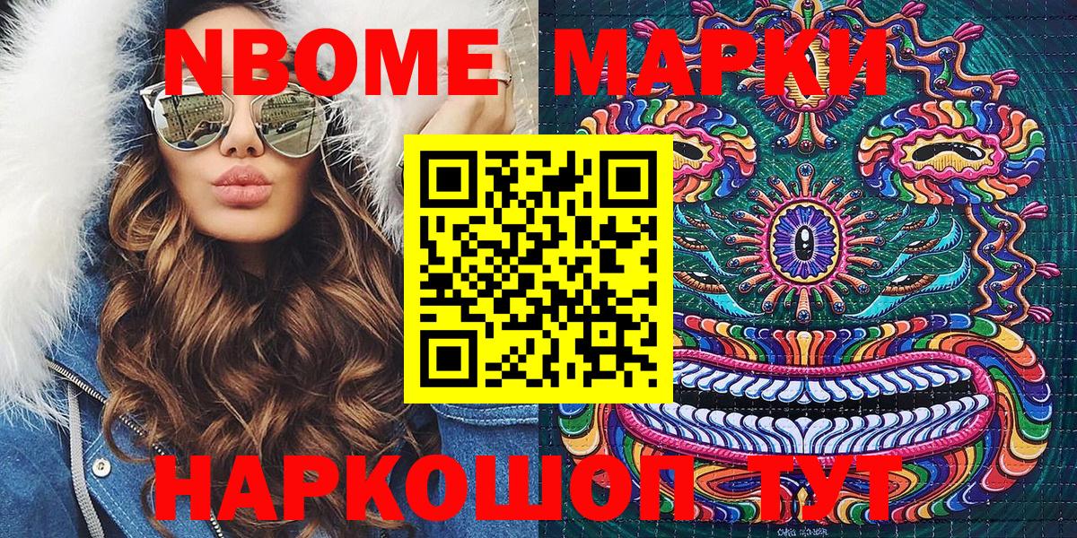 Марки N-bome 1500мкг Белгород